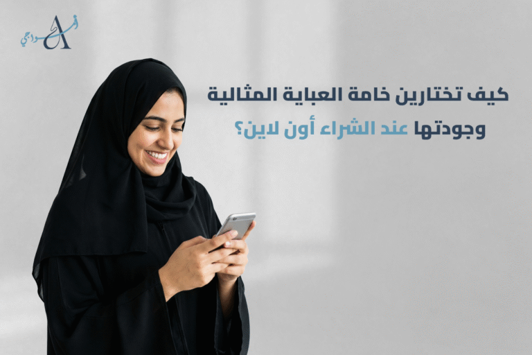 خامات العبايات